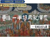 人教版初中歷史七年級(jí)下冊(cè)第一單元第5課視頻+教學(xué)設(shè)計(jì)+課件