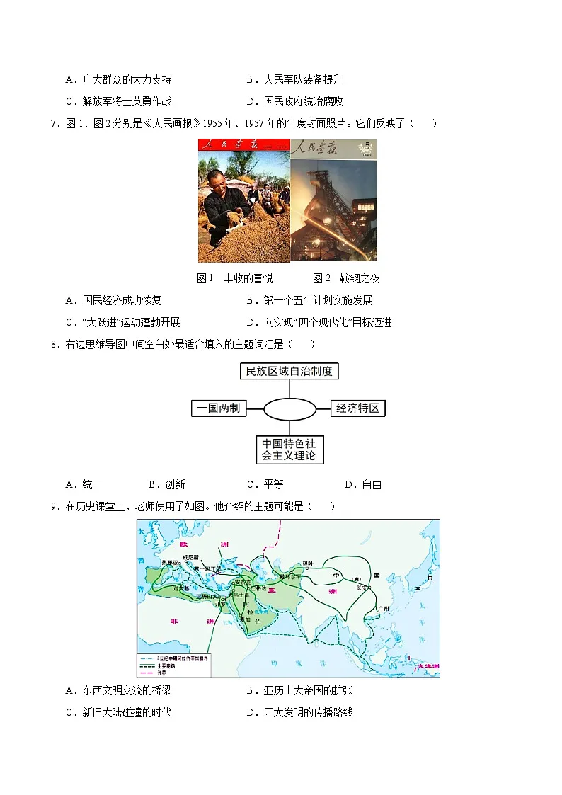 2025年中考第一次模拟考试卷：历史（河北卷）（原卷版）第3页