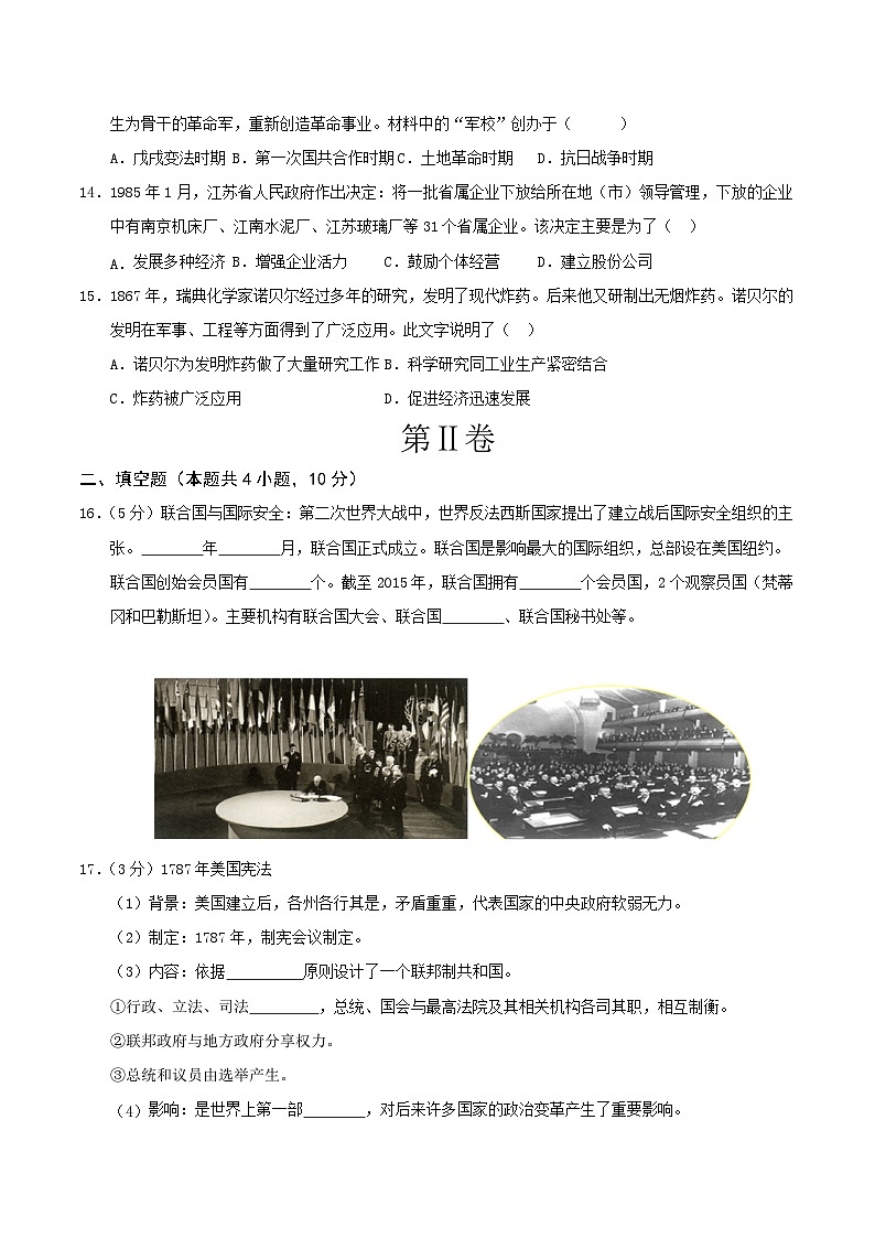 2025年中考第一次模拟考试卷：历史（贵州卷）（原卷版）第3页