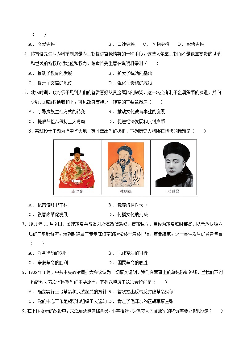 2025年中考第一次模拟考试卷：历史（海南卷）（原卷版）第2页