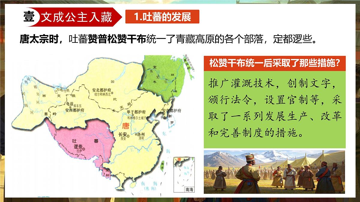 第5课 隋唐时期的民族交往与交融 课件-2024-2025学年统编版（2024）七年级历史下册第4页
