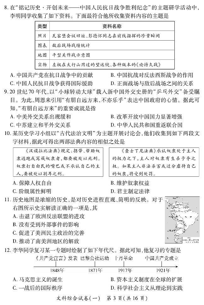 2025晋一原创测评（一）·历史试卷第3页