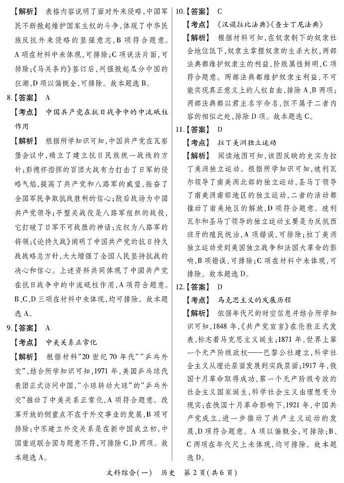 2025晋一原创测评（一）·历史答案超详解第2页