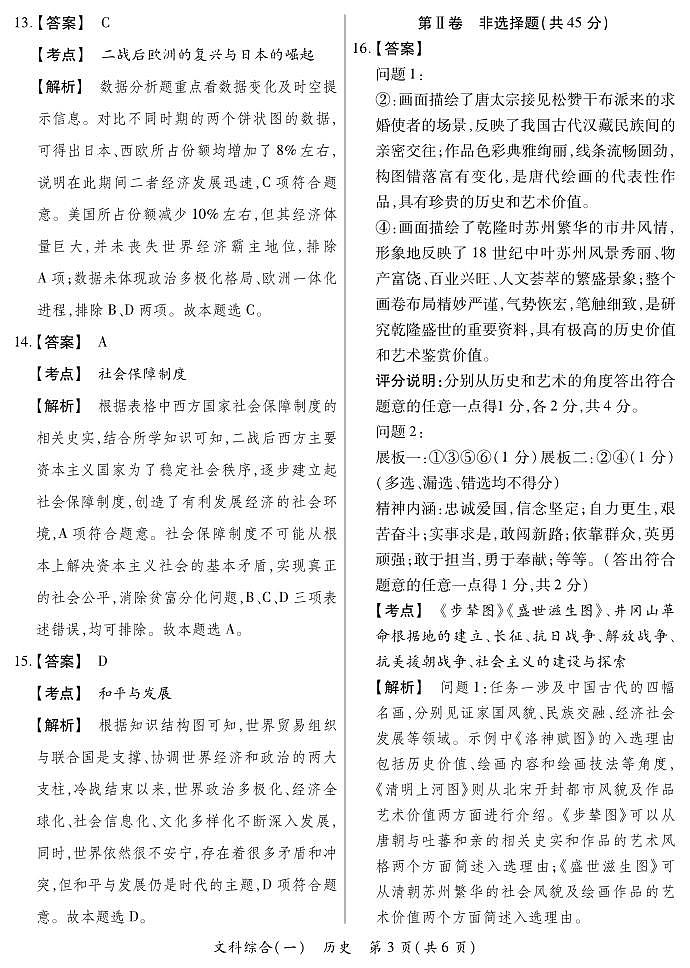 2025晋一原创测评（一）·历史答案超详解第3页