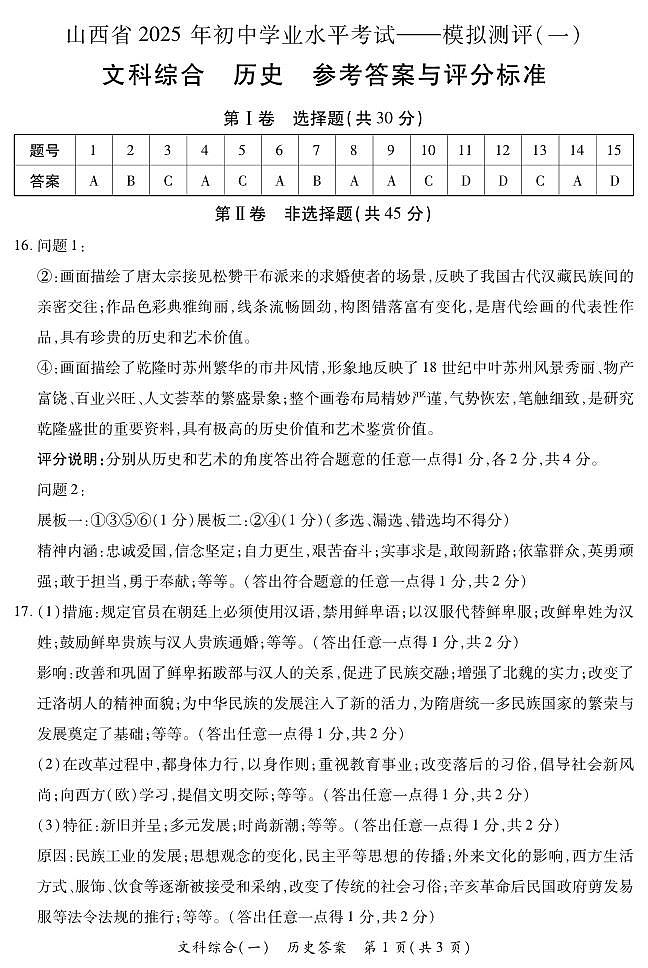 2025晋一原创测评（一）·历史参考答案第1页