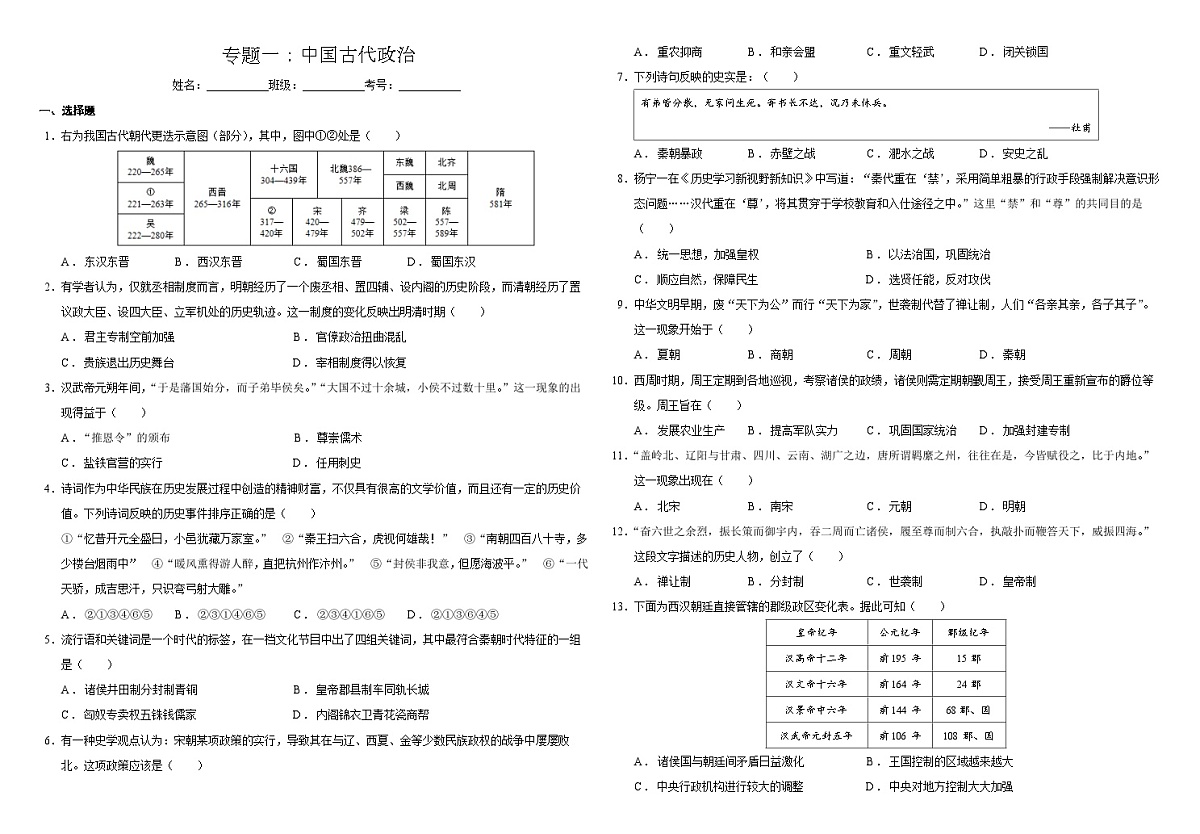 2025届中考历史二轮大专题复习01 中国古代政治（测试题）第1页