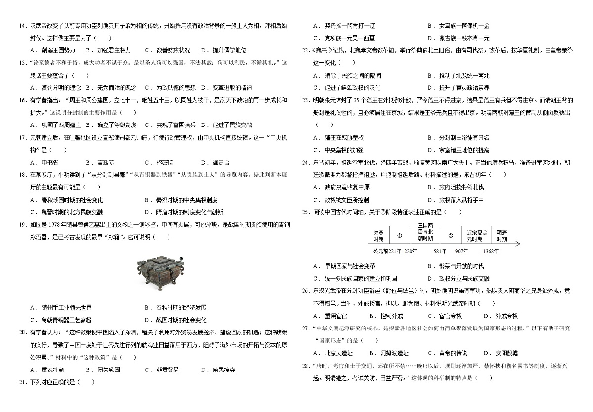 2025届中考历史二轮大专题复习01 中国古代政治（测试题）第2页