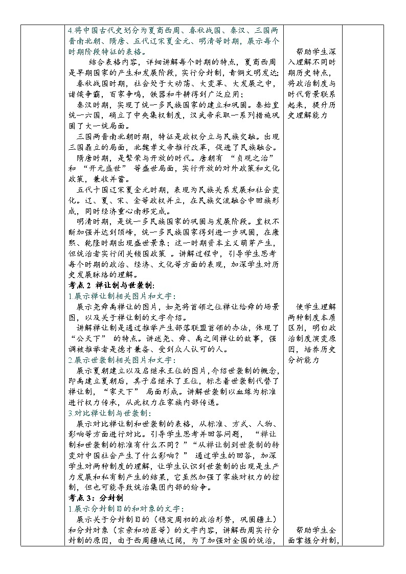2025届中考历史二轮大专题复习01 中国古代政治（教案）第3页