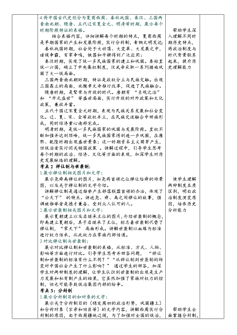 2025届中考历史二轮大专题复习01 中国古代政治（教案）第3页