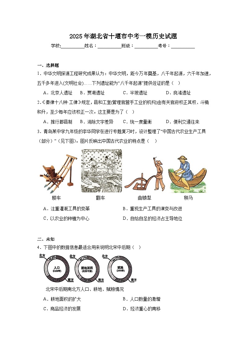 2025年湖北省十堰市中考一模历史试题（无答案）第1页