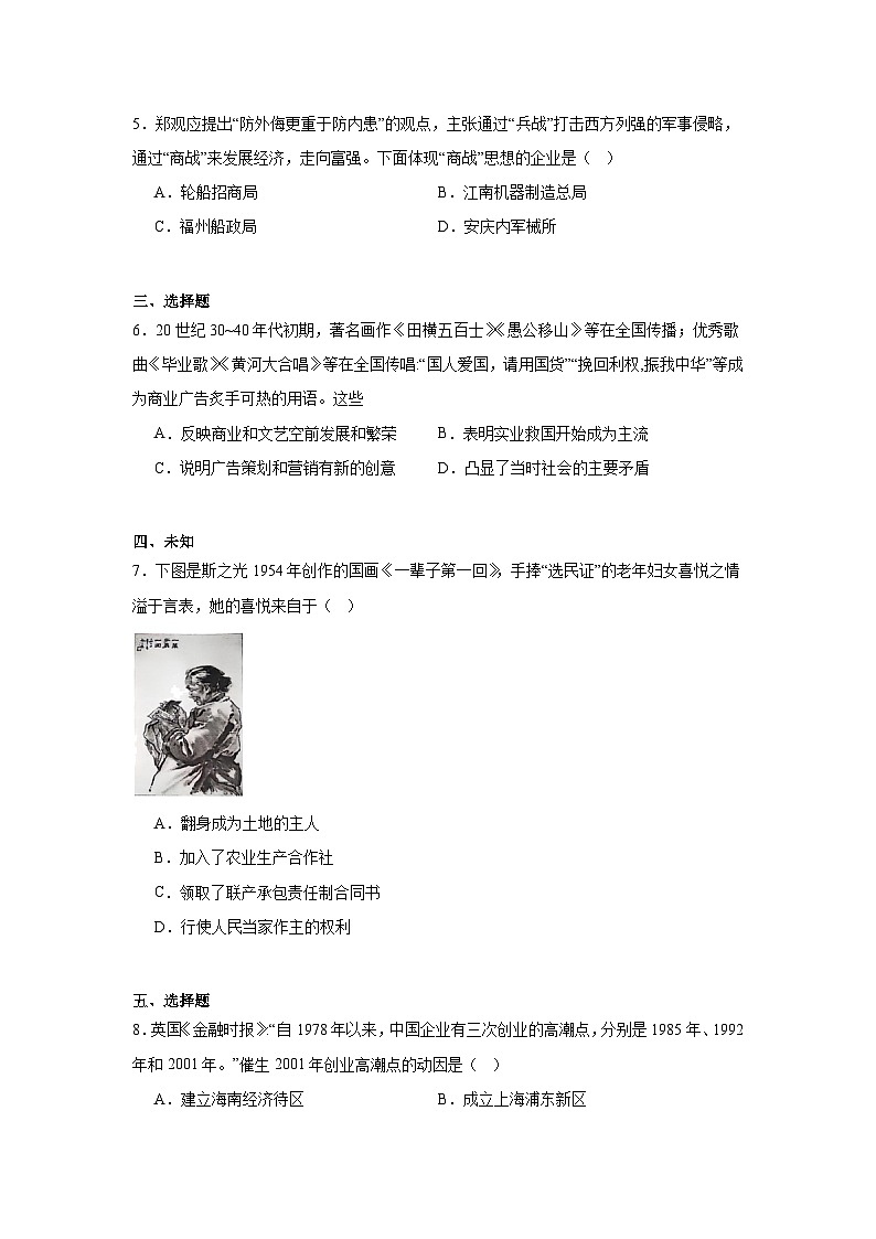2025年湖北省十堰市中考一模历史试题（无答案）第2页