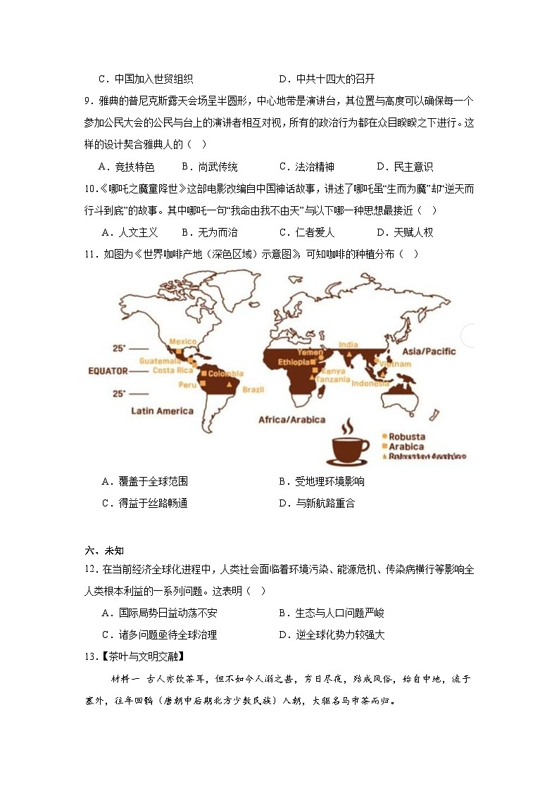 2025年湖北省十堰市中考一模历史试题（无答案）第3页