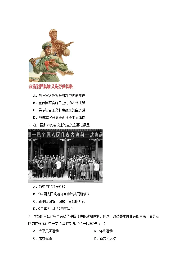 2025年江苏省常州市初中毕业暨升学中考考前模拟（一）历史试题（附答案解析）第2页