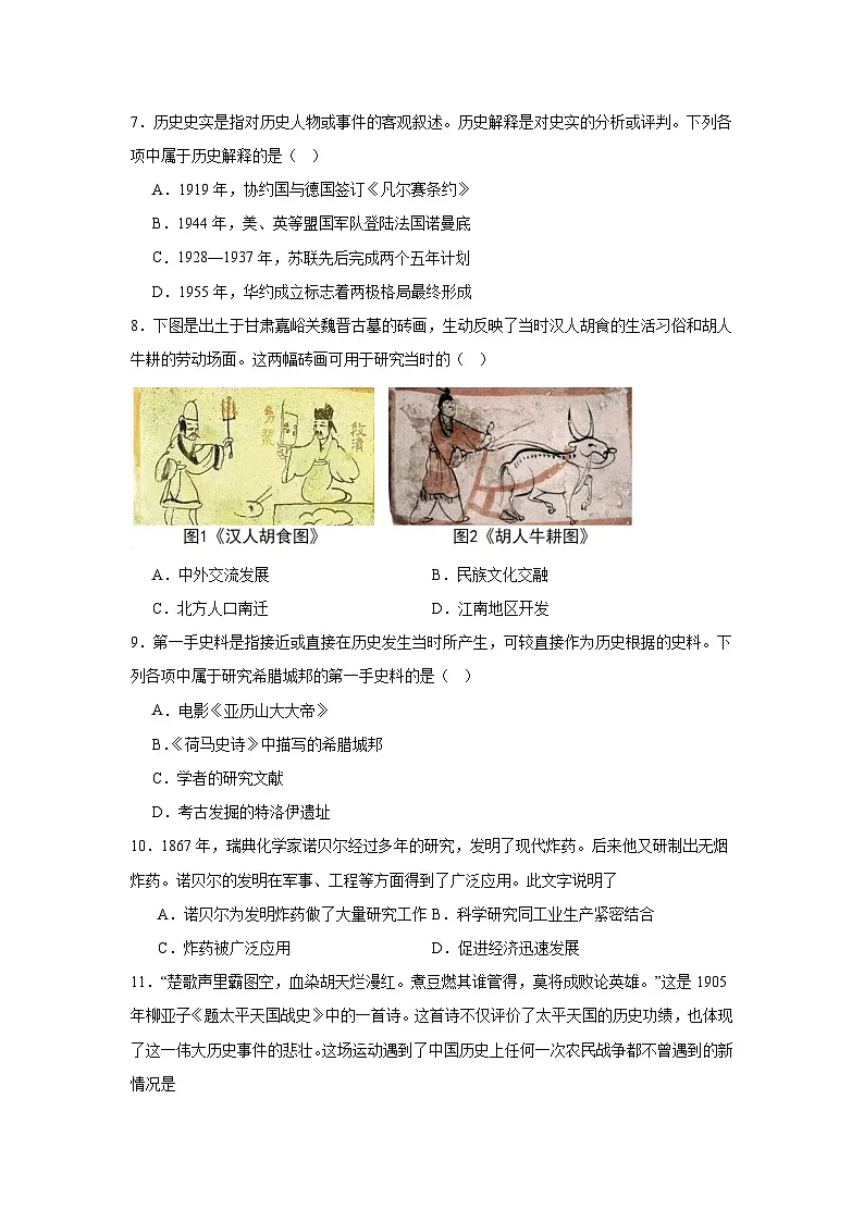 2025年江苏省常州市初中毕业暨升学中考考前模拟（一）历史试题（附答案解析）第3页
