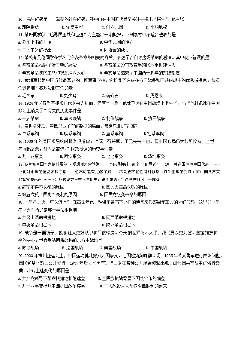 吉林省长春市净月高新技术产业开发区2023-2024学年部编版八年级上学期期末历史试题第2页
