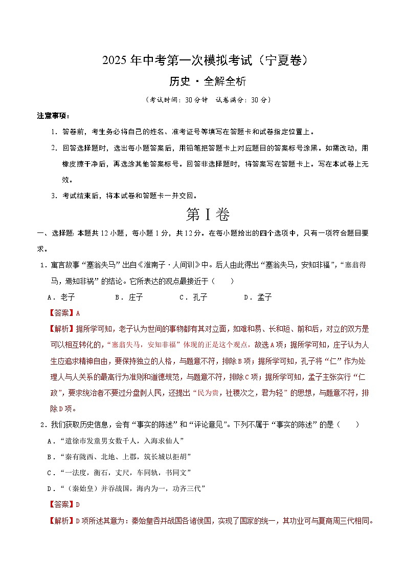2025年中考第一次模拟考试卷：历史（宁夏卷）（解析版）第1页