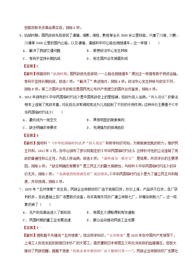 2025年中考第一次模拟考试卷：历史（宁夏卷）（解析版）第3页