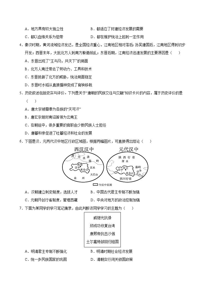 2025年中考第一次模拟考试卷：历史（云南卷）（原卷版）第2页