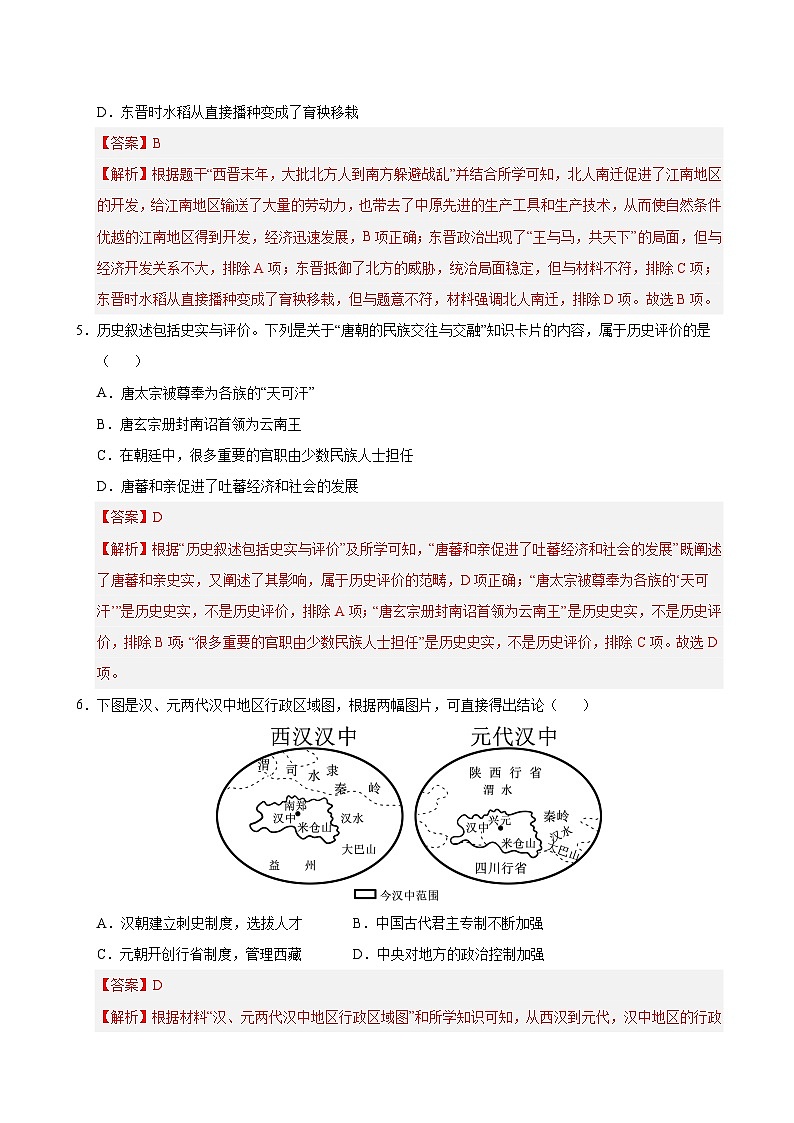 2025年中考第一次模拟考试卷：历史（云南卷）（解析版）第3页