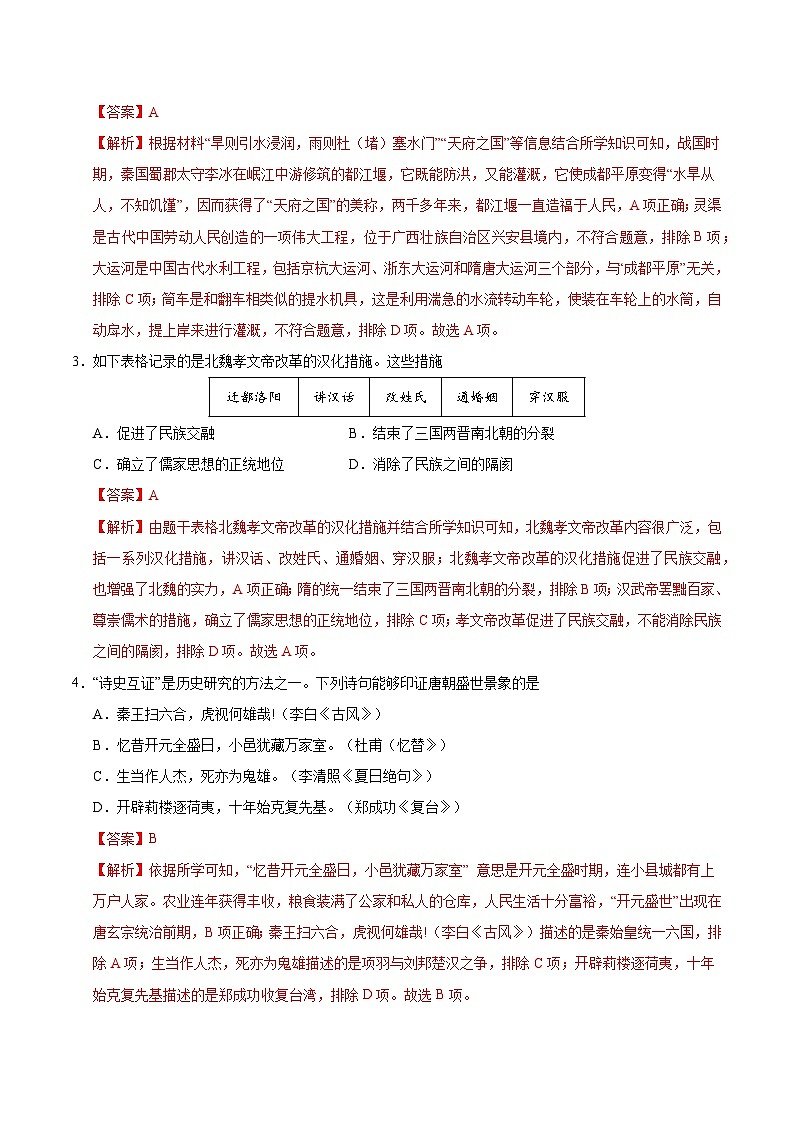 2025年中考第一次模拟考试卷：历史（辽宁卷）（解析版）第2页