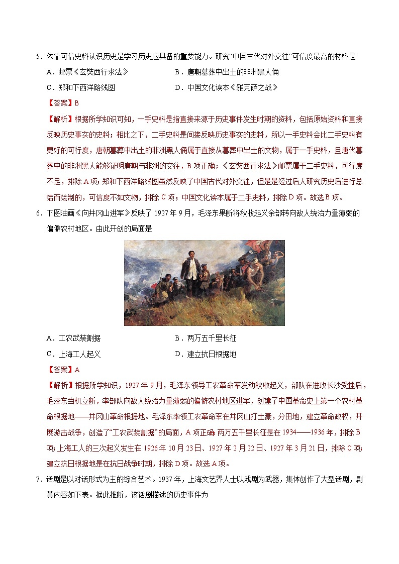 2025年中考第一次模拟考试卷：历史（辽宁卷）（解析版）第3页