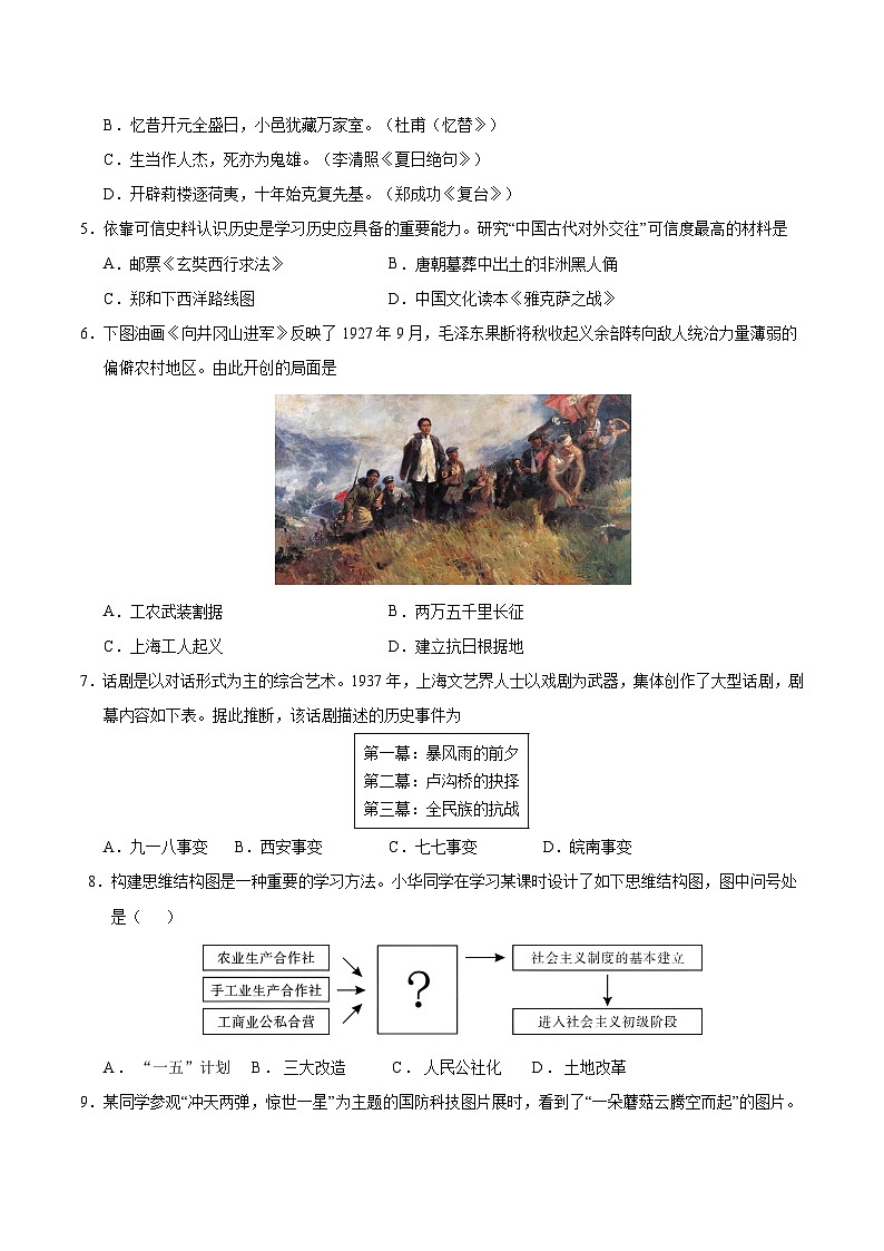 2025年中考第一次模拟考试卷：历史（辽宁卷）（原卷版）第2页