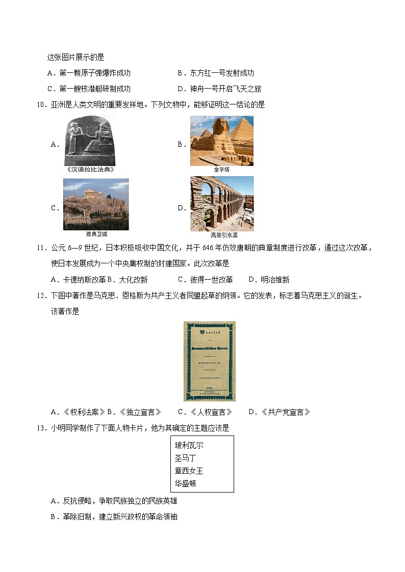 2025年中考第一次模拟考试卷：历史（辽宁卷）（原卷版）第3页