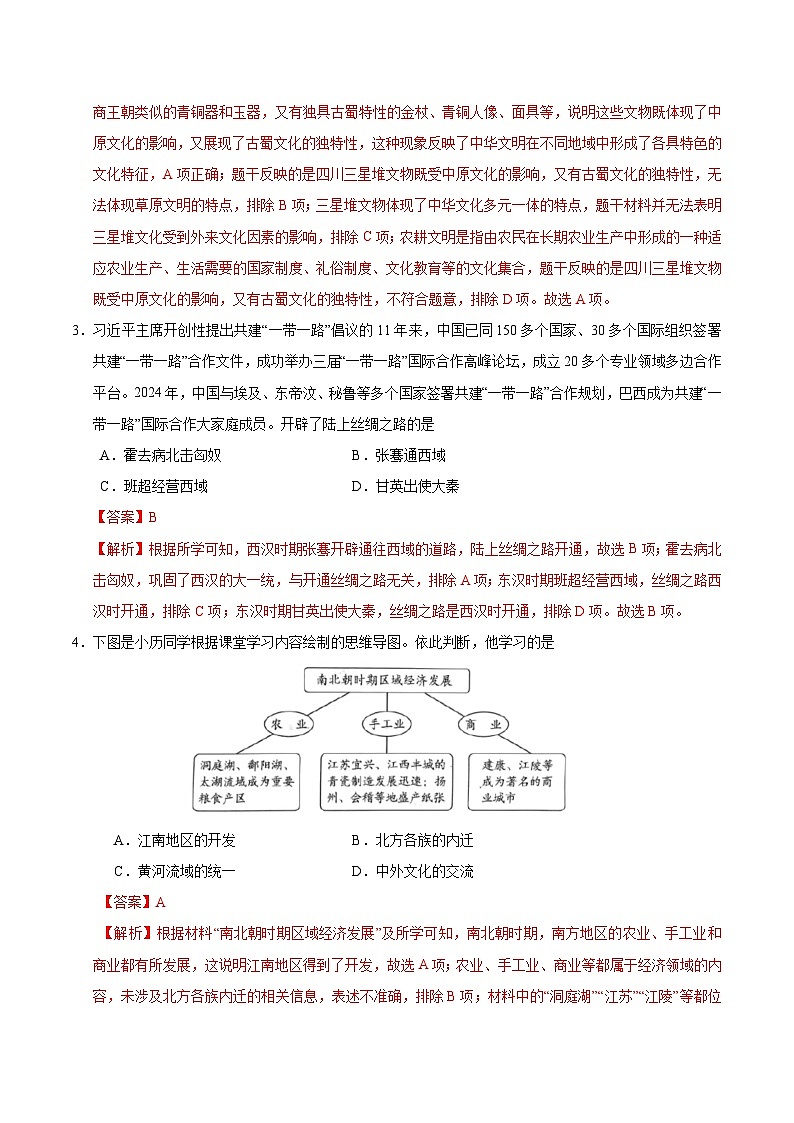 2025年中考第一次模拟考试卷：历史（广西卷）（解析版）第2页