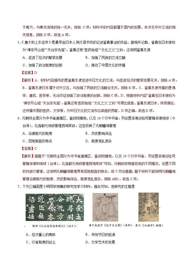 2025年中考第一次模拟考试卷：历史（广西卷）（解析版）第3页