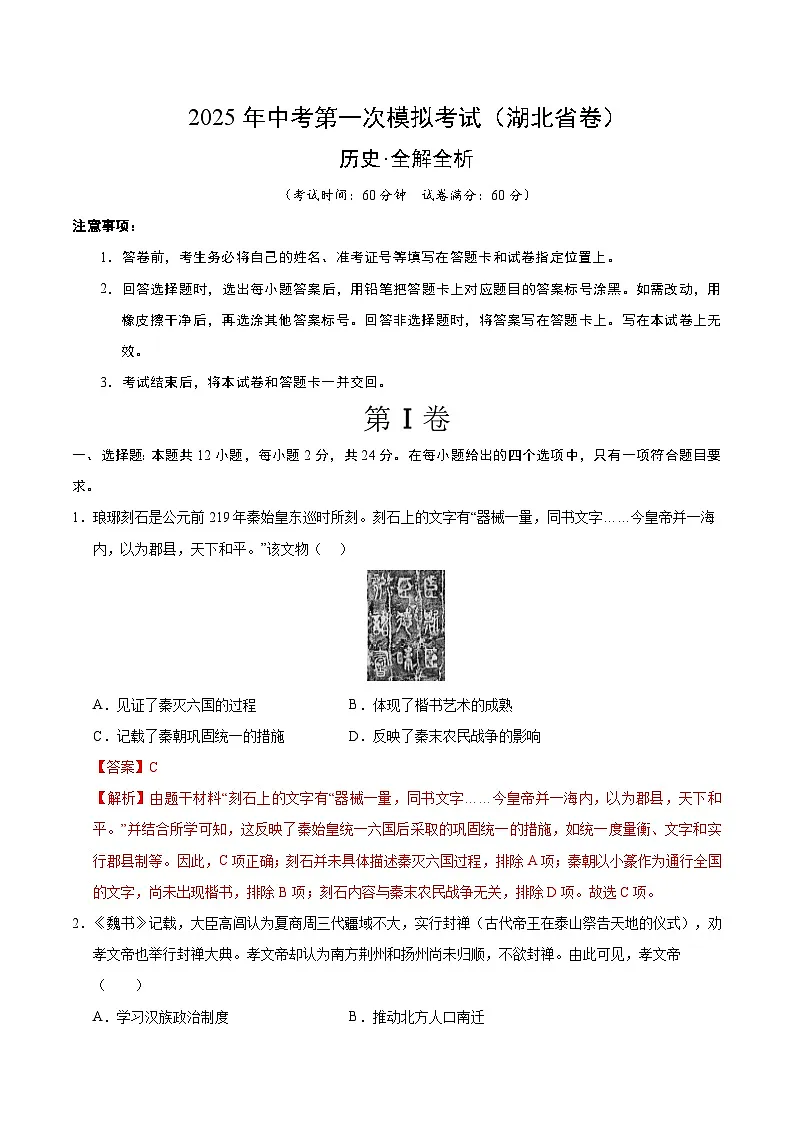 2025年中考第一次模拟考试卷：历史（湖北省卷）（解析版）第1页