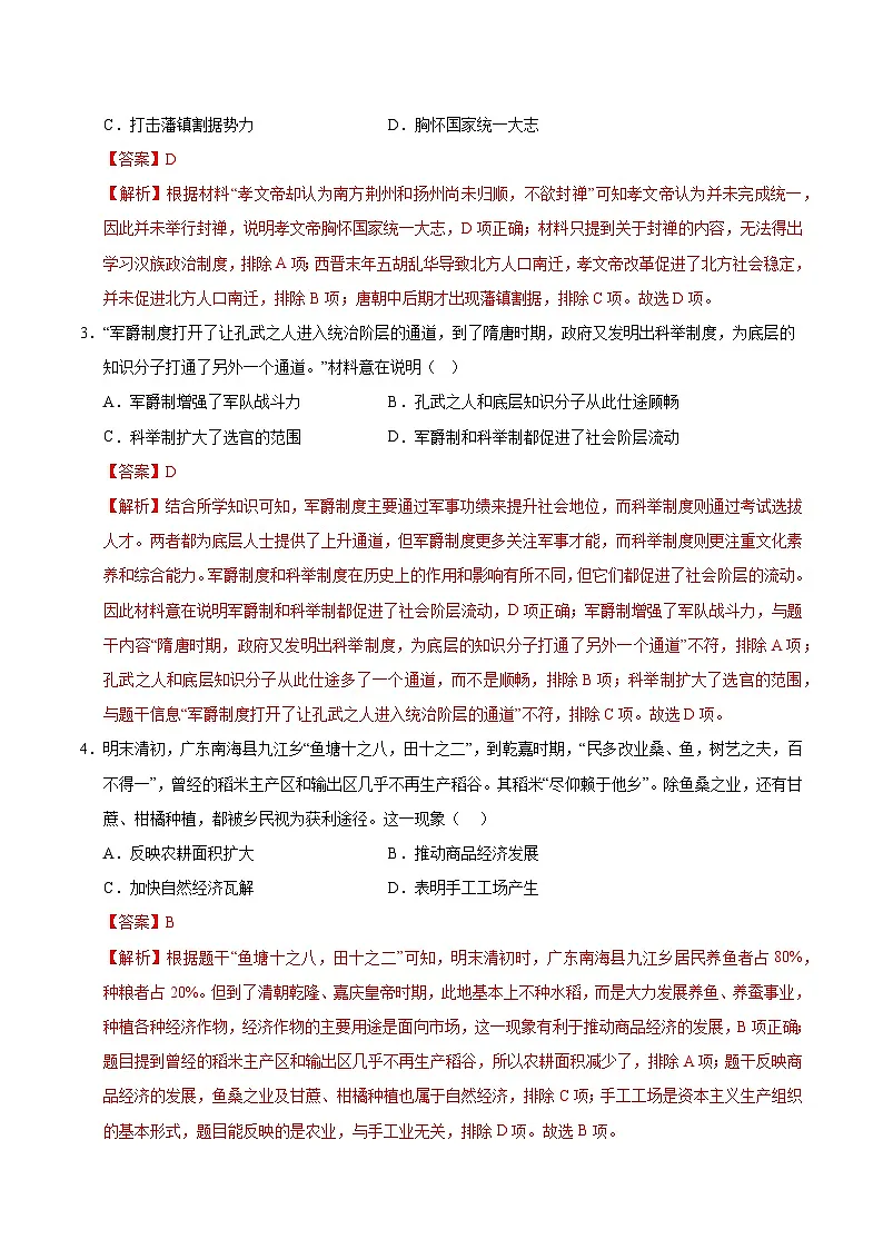 2025年中考第一次模拟考试卷：历史（湖北省卷）（解析版）第2页