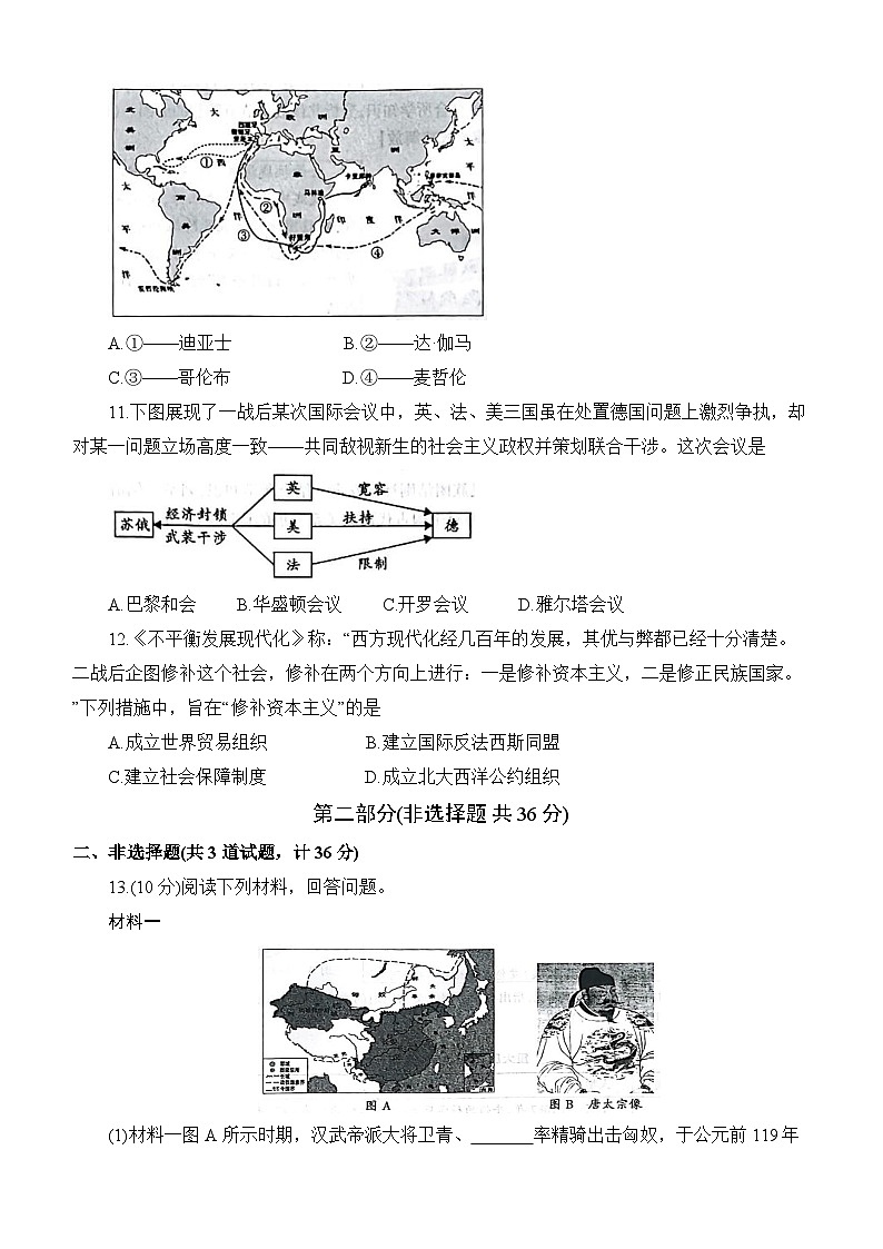 2025年陕西省初中学业水平考试全真模拟卷-历史第3页
