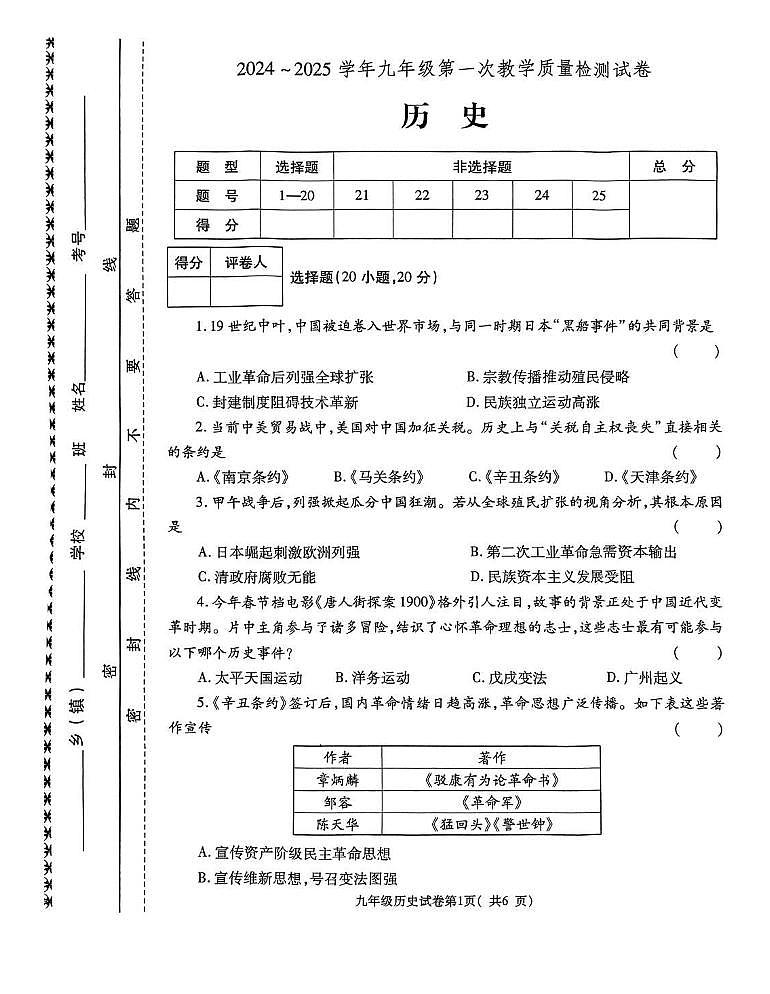 2025年河南省洛阳市新安县九年级中考一模历史试题及答案第1页