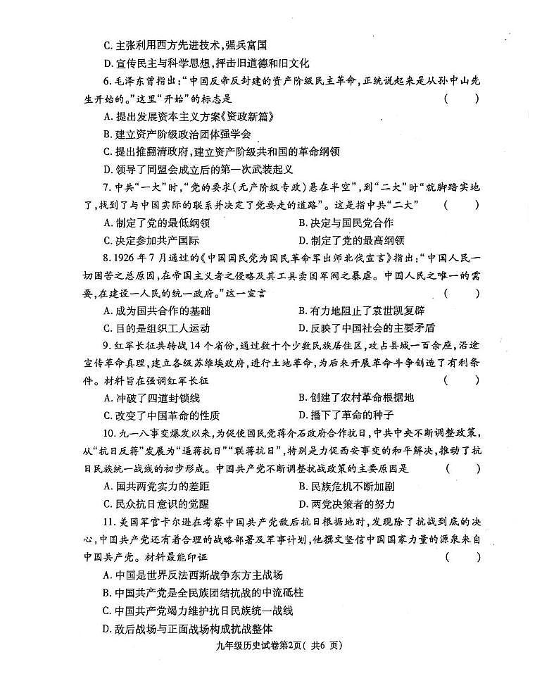2025年河南省洛阳市新安县九年级中考一模历史试题及答案第2页