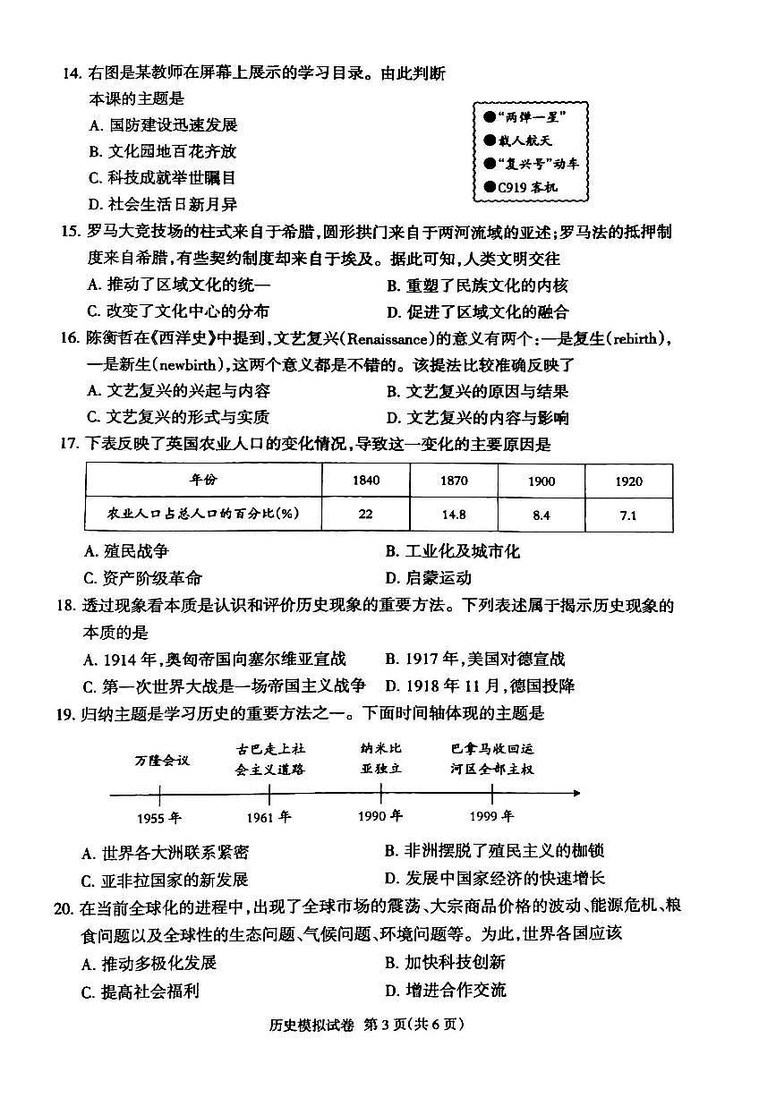 2025年河南省周口市鹿邑县中考一模历史试题及答案第3页