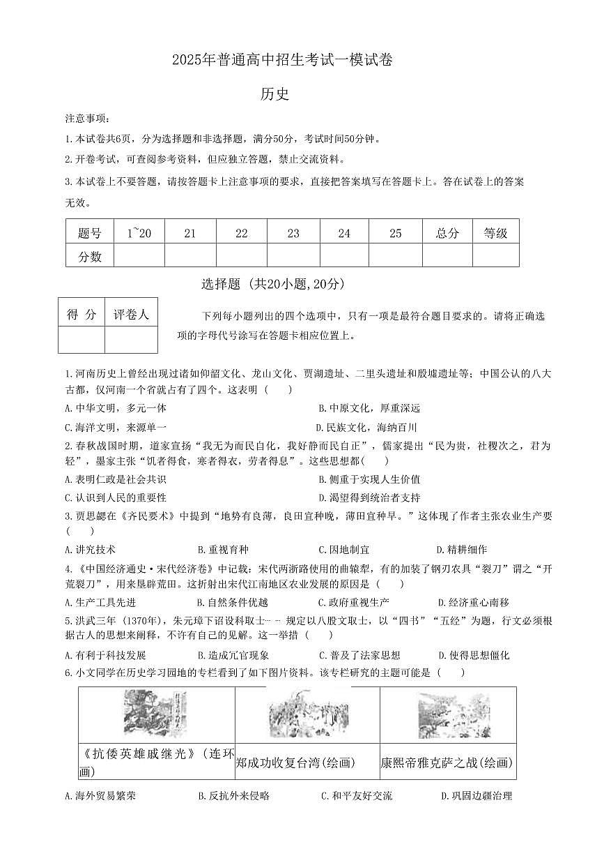 2025年河南省驻马店市平舆县中考一模历史试题第1页