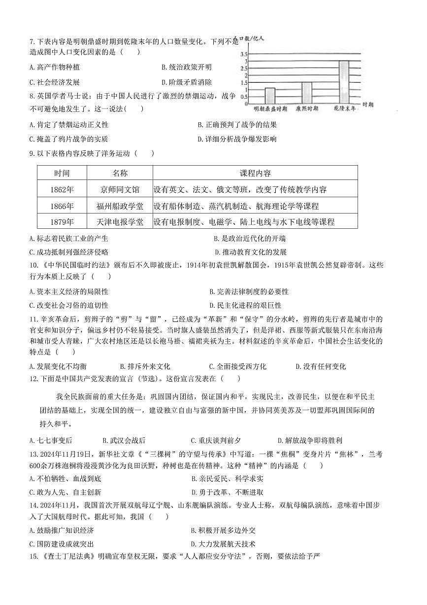 2025年河南省驻马店市平舆县中考一模历史试题第2页