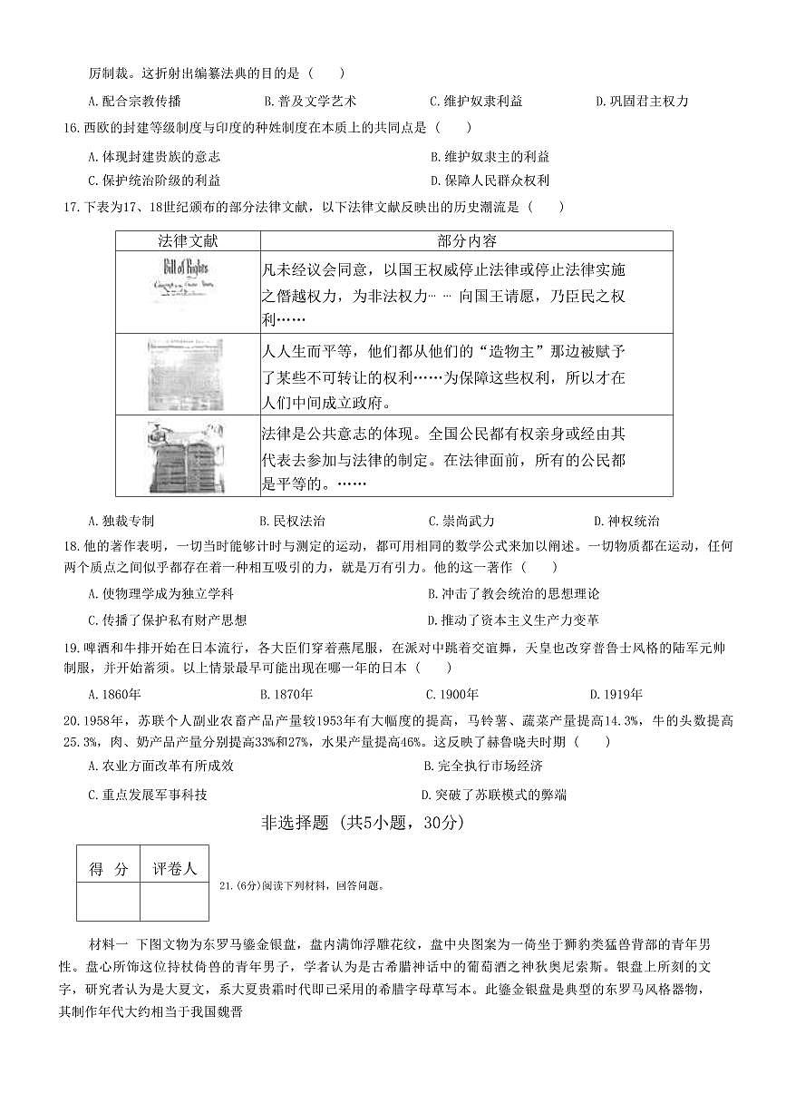 2025年河南省驻马店市平舆县中考一模历史试题第3页