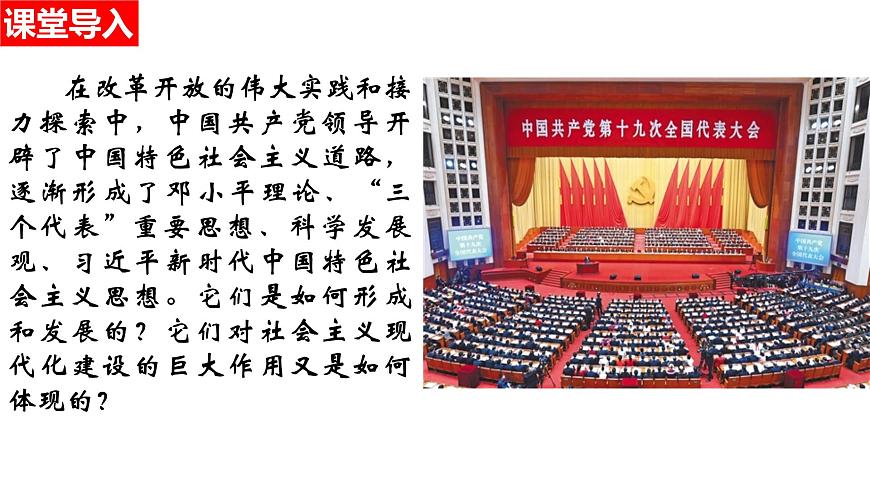 3.10 建设中国特色社会主义 课件 2024--2025学年部编版八年级历史下学期第1页