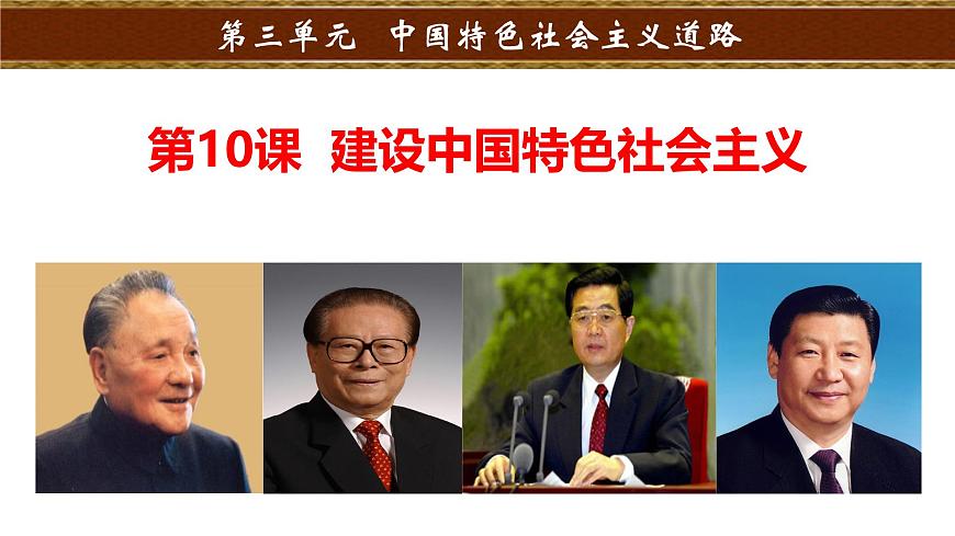 3.10 建设中国特色社会主义 课件 2024--2025学年部编版八年级历史下学期第2页