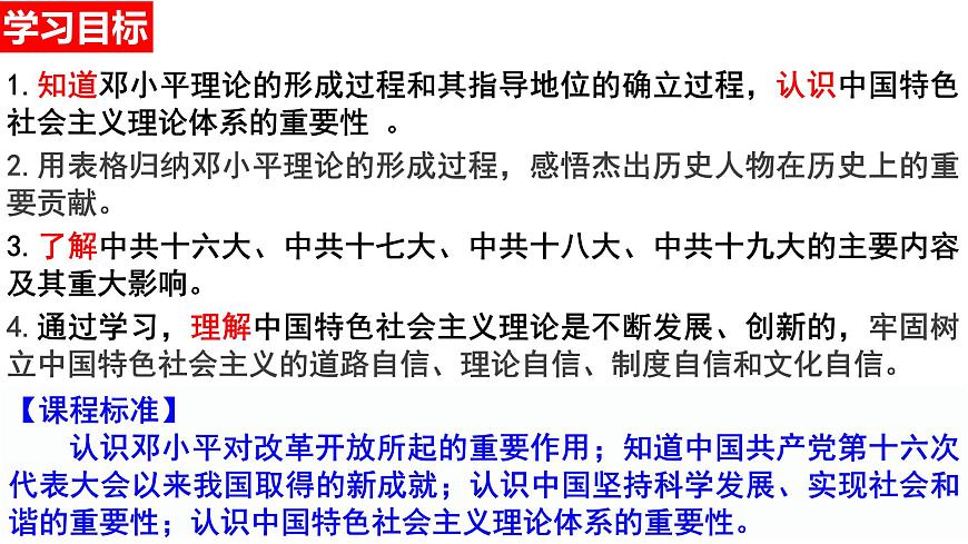 3.10 建设中国特色社会主义 课件 2024--2025学年部编版八年级历史下学期第3页