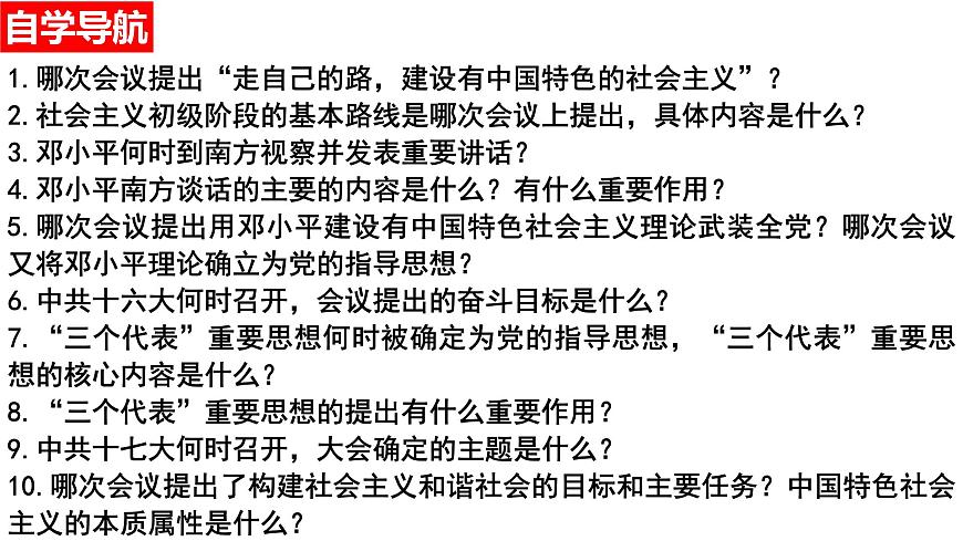 3.10 建设中国特色社会主义 课件 2024--2025学年部编版八年级历史下学期第4页