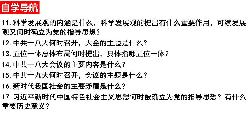 3.10 建设中国特色社会主义 课件 2024--2025学年部编版八年级历史下学期第5页