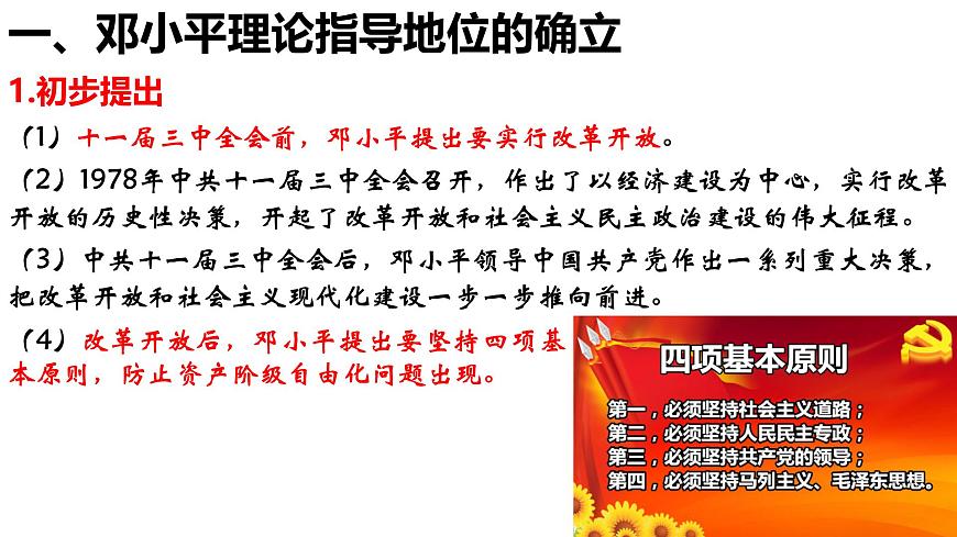 3.10 建设中国特色社会主义 课件 2024--2025学年部编版八年级历史下学期第6页