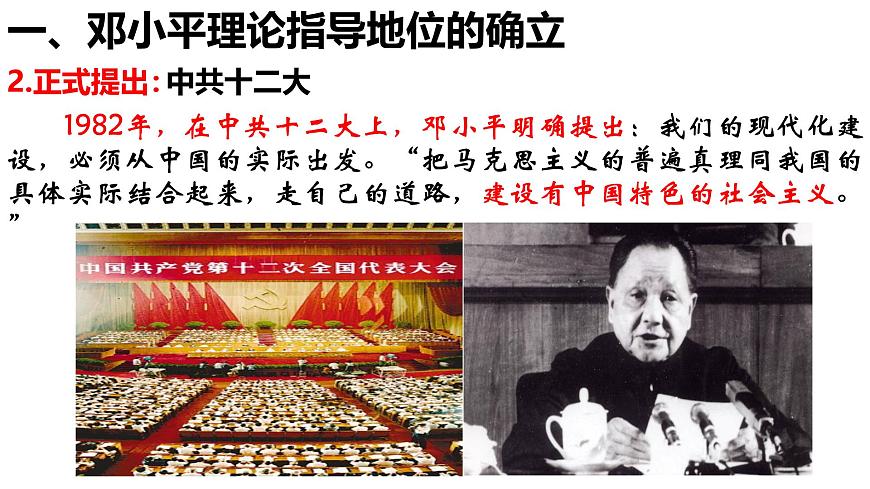 3.10 建设中国特色社会主义 课件 2024--2025学年部编版八年级历史下学期第7页
