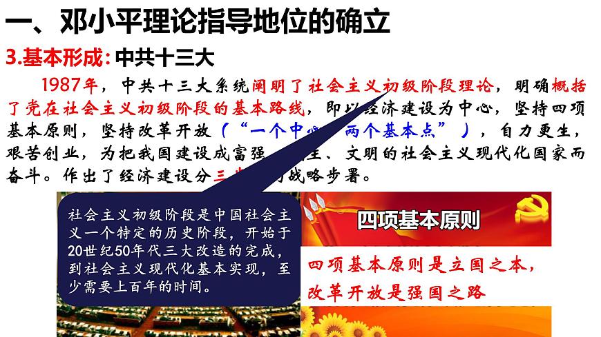 3.10 建设中国特色社会主义 课件 2024--2025学年部编版八年级历史下学期第8页