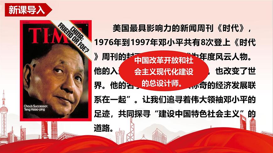 3.10 建设中国特色社会主义 课件 2024-2025学年统编版八年级历史下册第1页