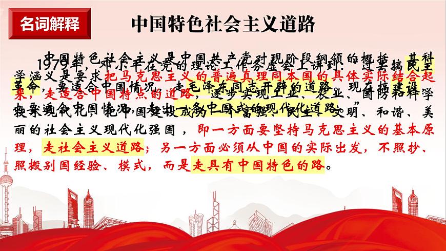 3.10 建设中国特色社会主义 课件 2024-2025学年统编版八年级历史下册第5页