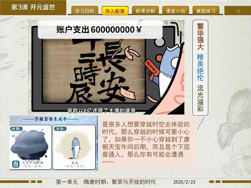 1.4 安史之乱与唐朝衰亡 课件--2024_2025学年统编版七年级历史下册第3页