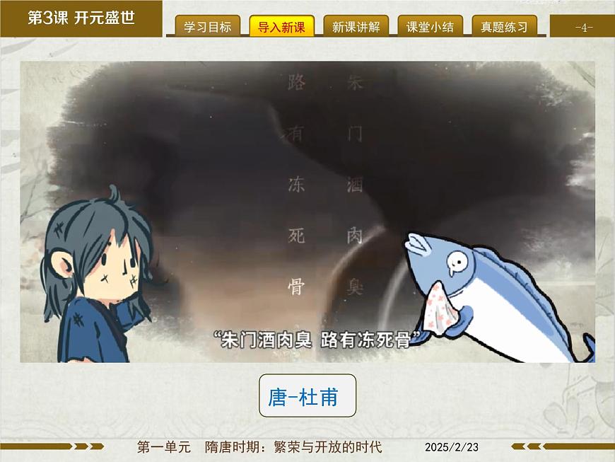 1.4 安史之乱与唐朝衰亡 课件--2024_2025学年统编版七年级历史下册第4页